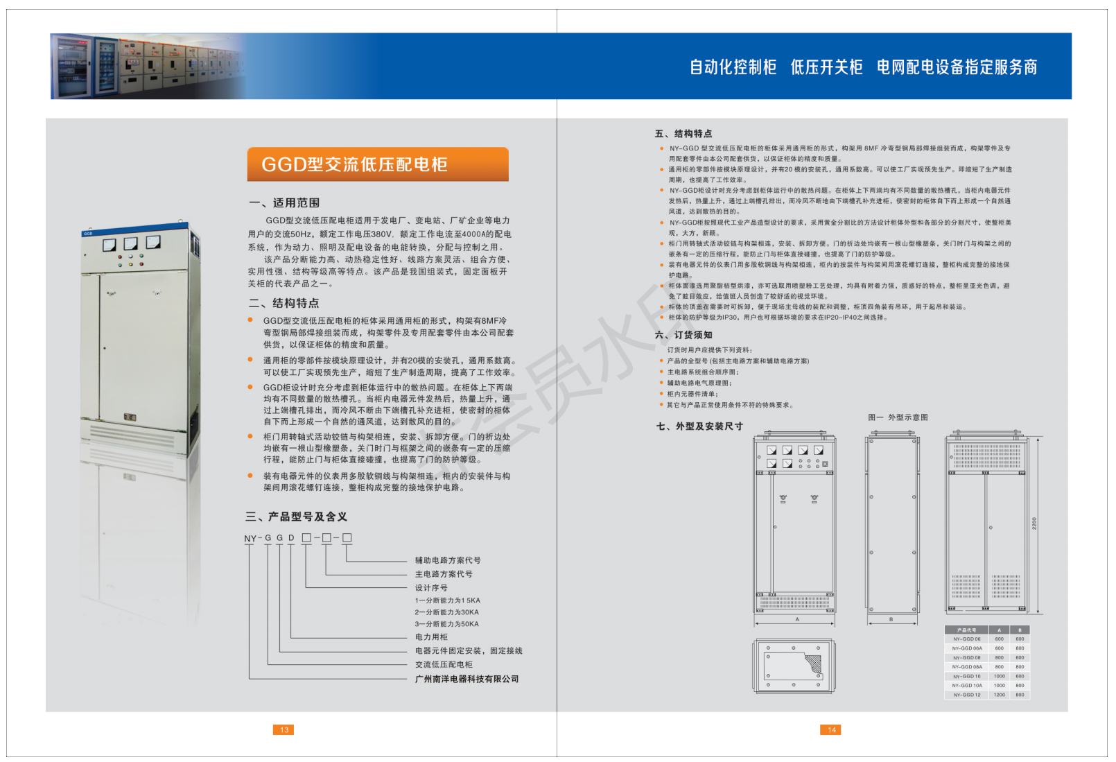 广州南洋电器2020(1)_8_00.png